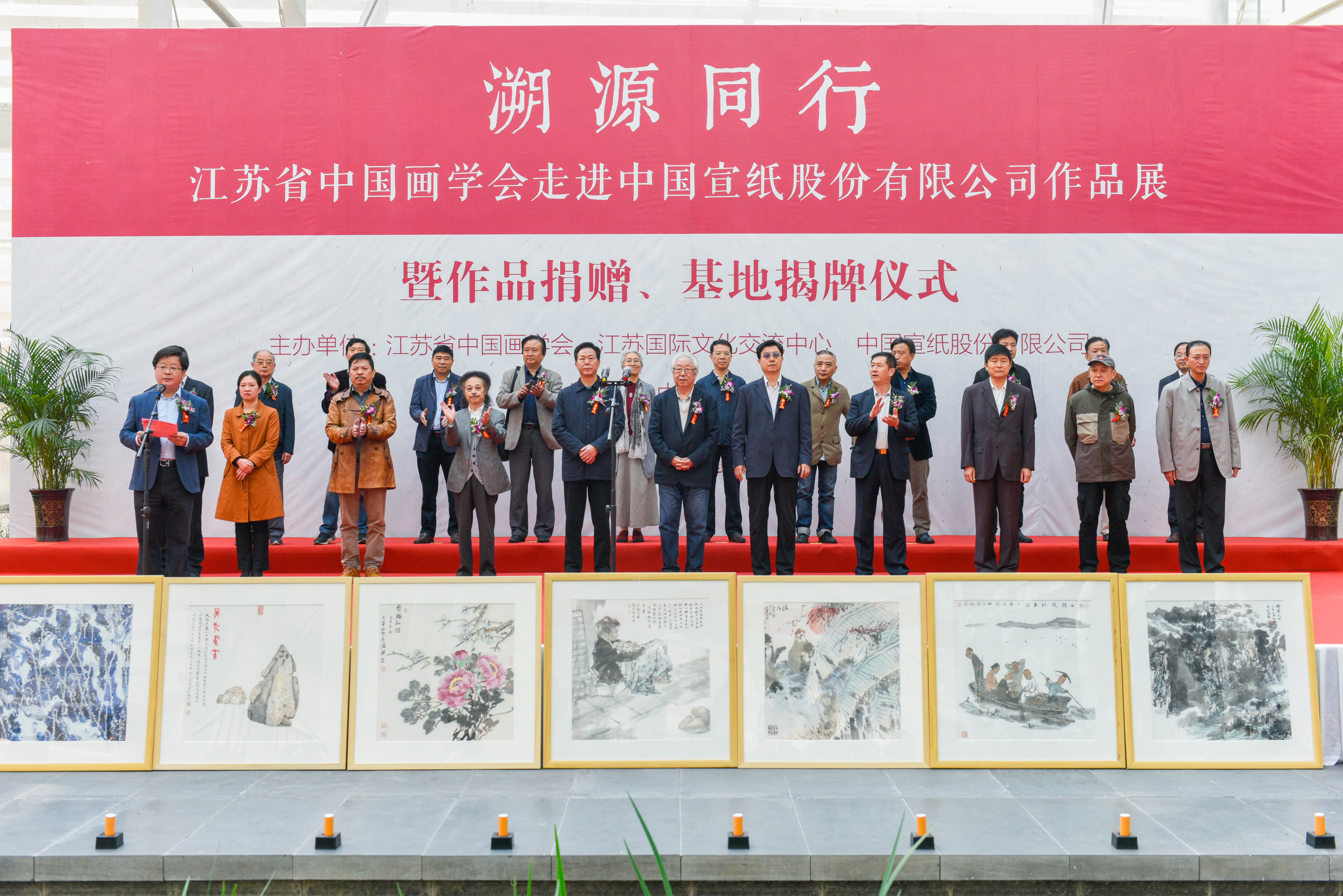 “溯源同行——江苏省中国画学会走进 中国宣纸股份有限公司作品展”隆重开幕