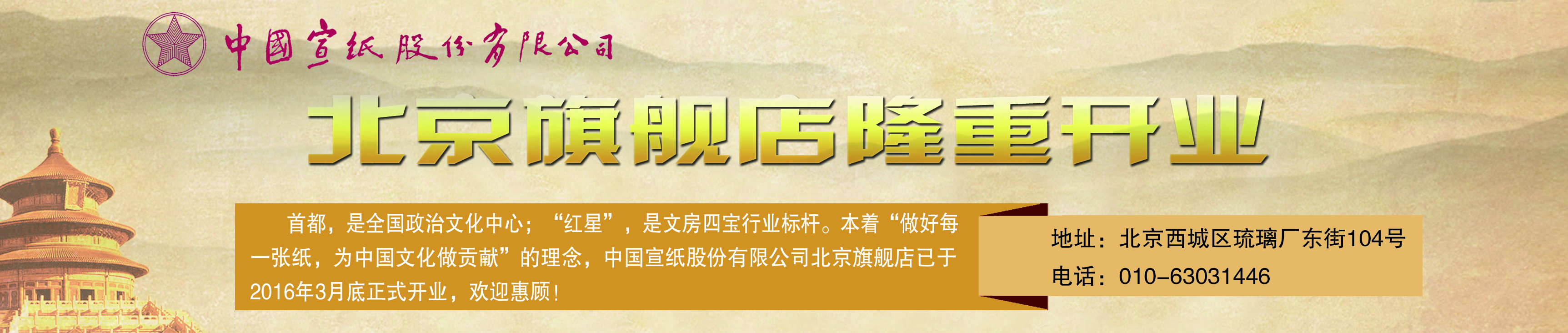 红星宣纸北京旗舰店隆重开业