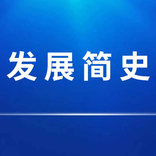 宣纸发展简史