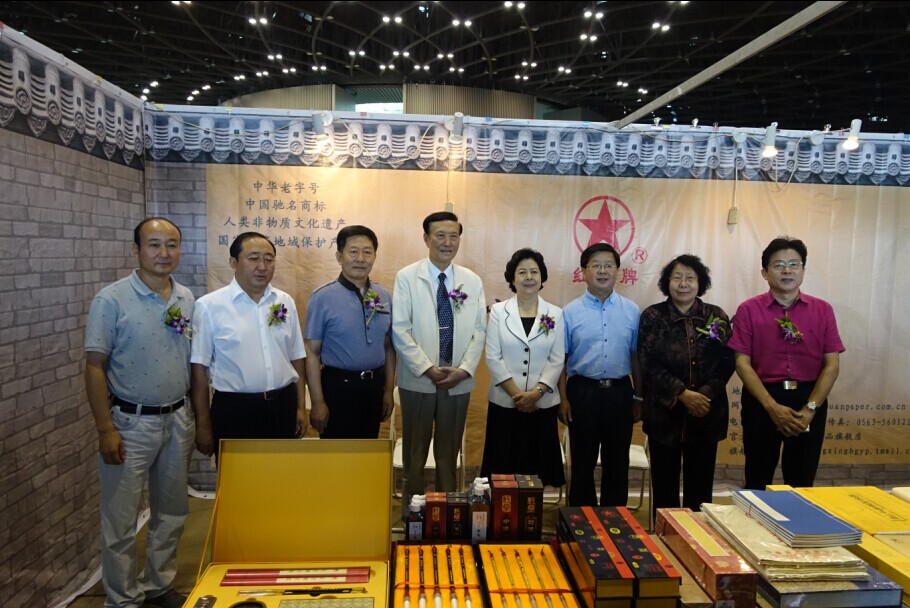 中国宣纸股份有限公司参展文房四宝艺术博览会