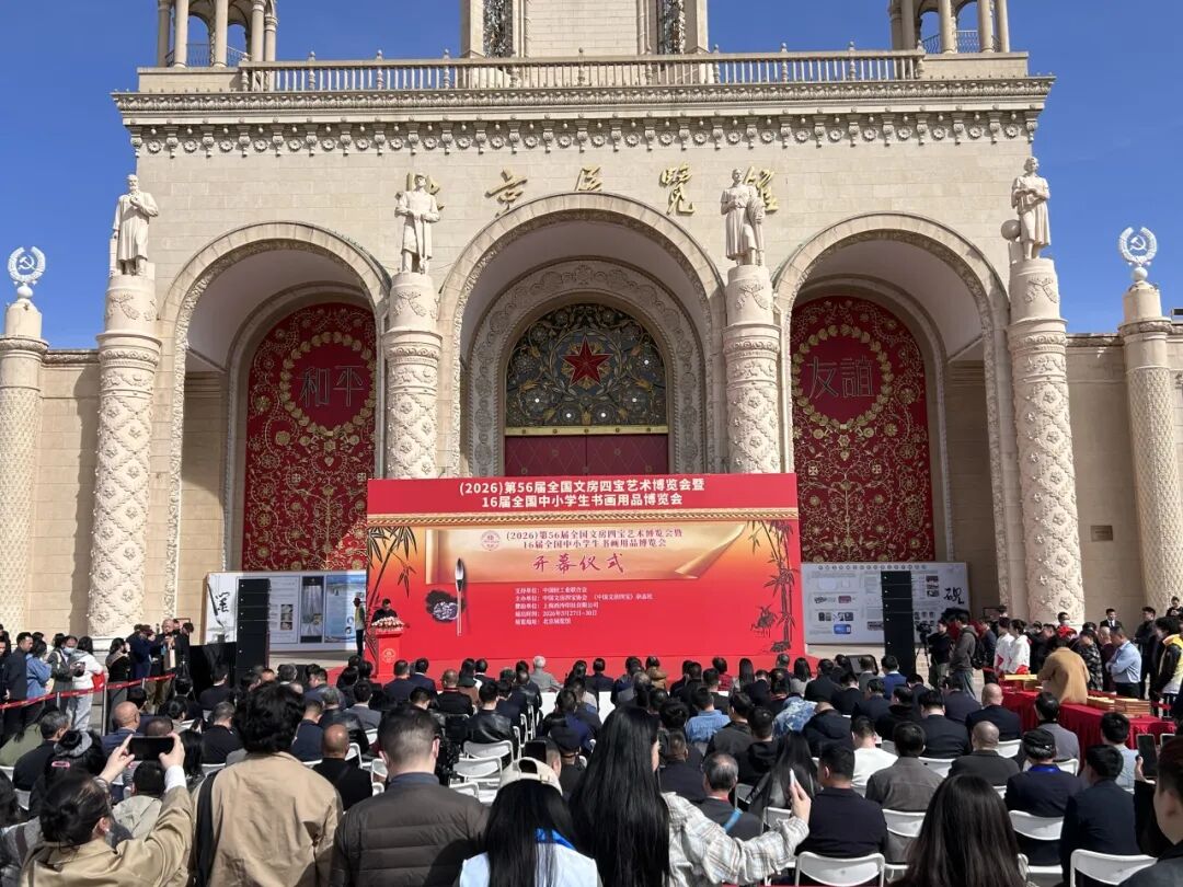 红星宣纸特装亮相第56届文房四宝博览会！守正创新绘就非遗新篇