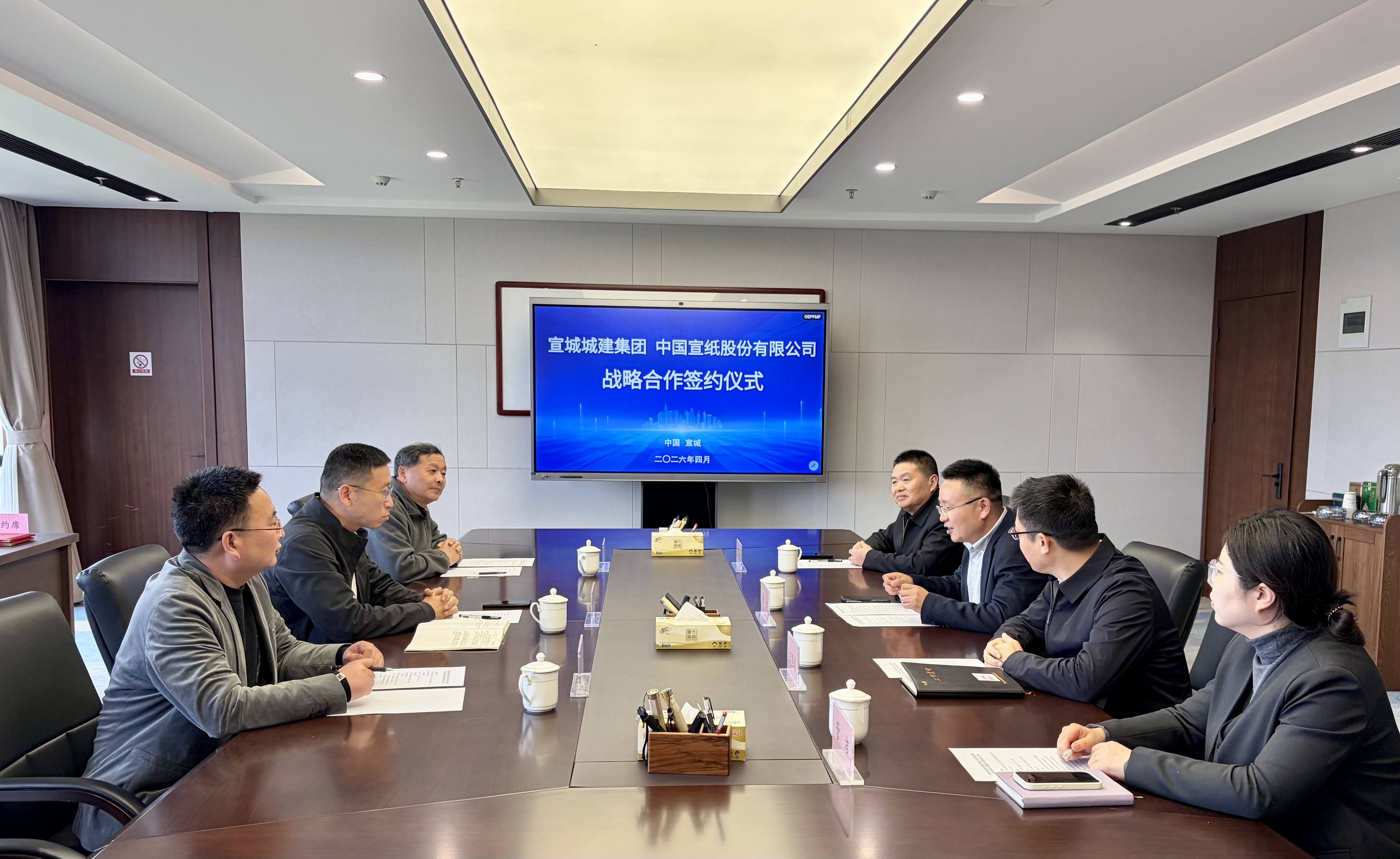 强强联合丨中国宣纸股份有限公司与宣城城建集团签署战略合作协议